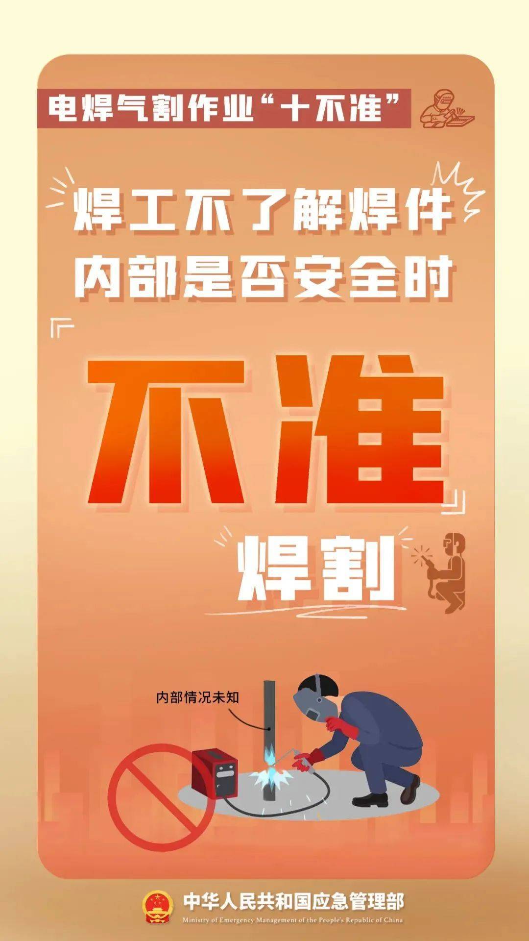 电焊作业持证上岗 你必须遵守!_焊接_人员_生产