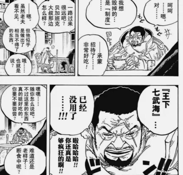 海贼王:藤虎"大将之耻",直播下跪,"醉翁之意不在酒"_明哥_世界_德雷斯