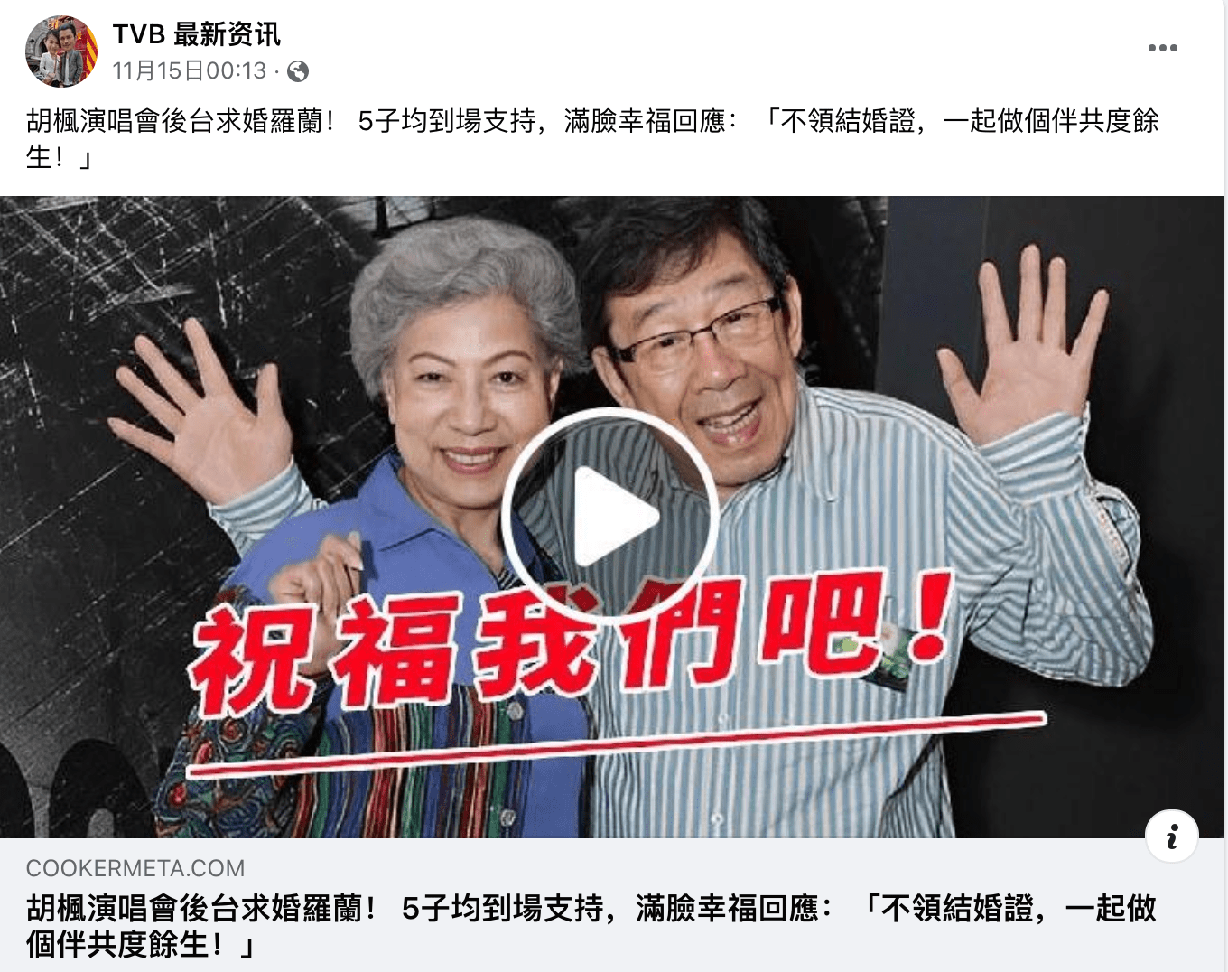 胡枫罗兰亲自辟谣结婚传闻：假的！_谣言_账号_结婚证