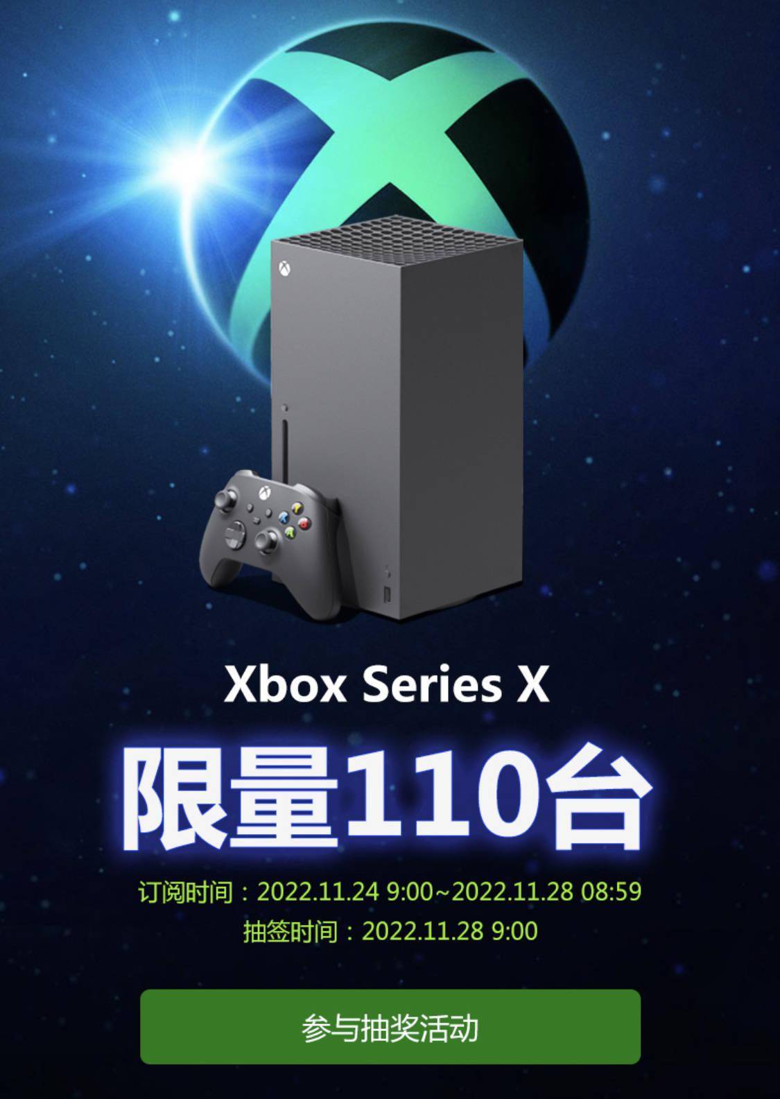 微软国行 Xbox Series X 新一轮抽签，限量 110 台
