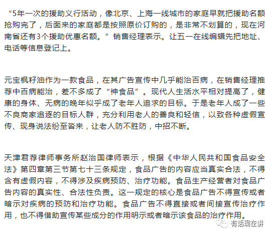 刘晓庆代言的“元宝枫籽油”称能治病:又一个明星要翻车?(图9)