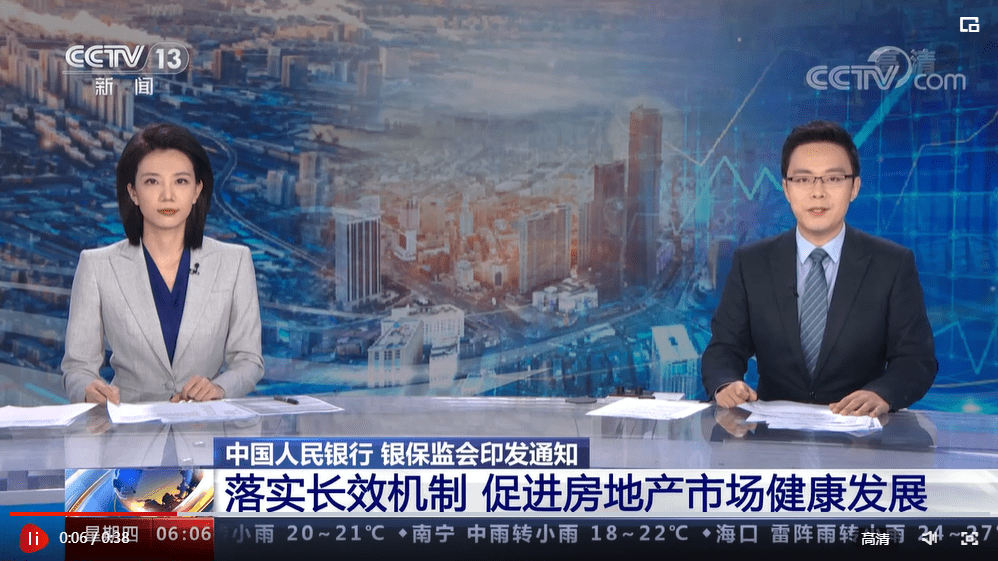 因城施策支持刚性和改善性住房需求 维护消费者合法权益_房地产_通知_政策