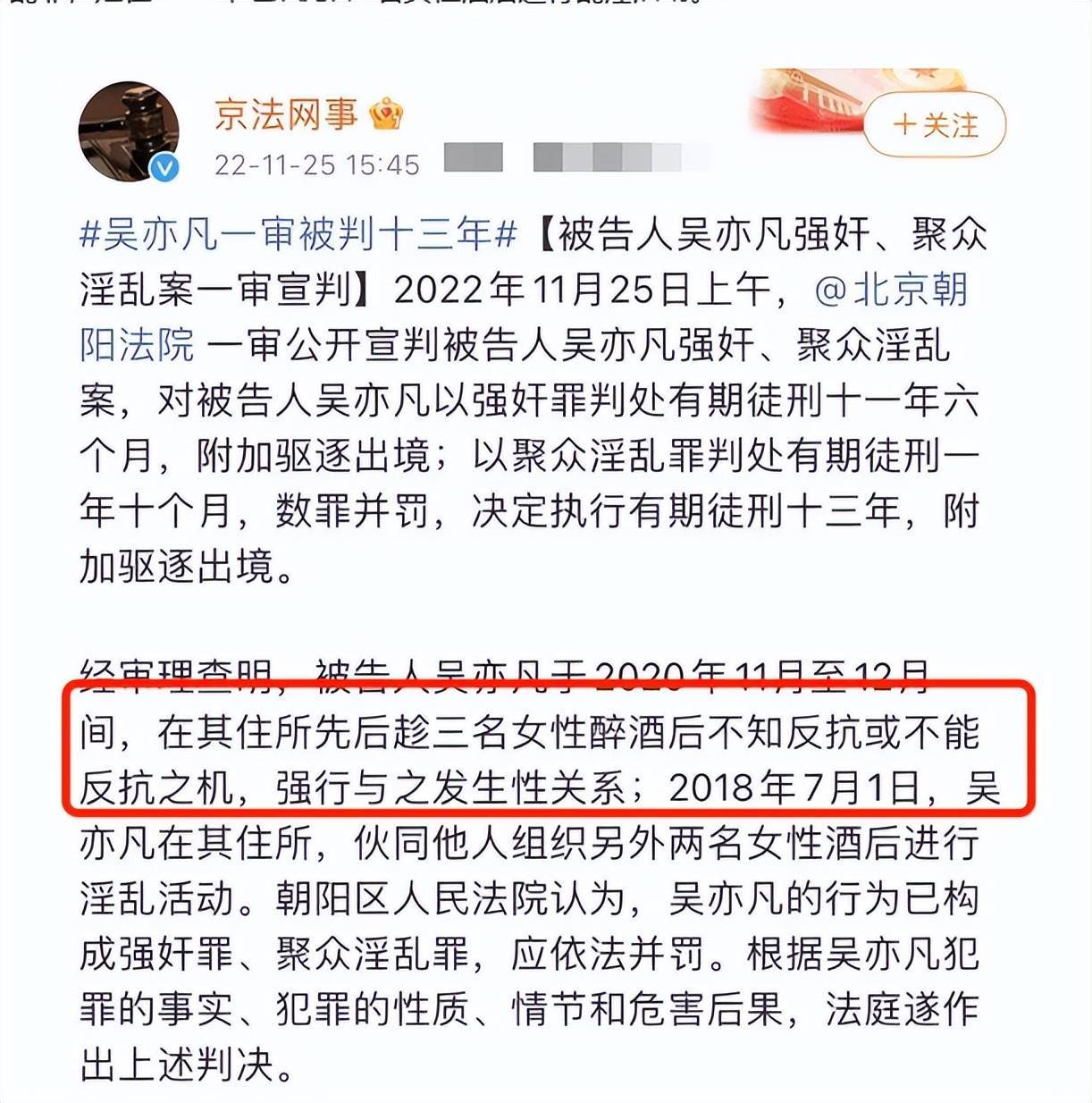 吴亦凡一审被判13年附加驱逐出境,案件细节曝光：强奸3名醉酒女性