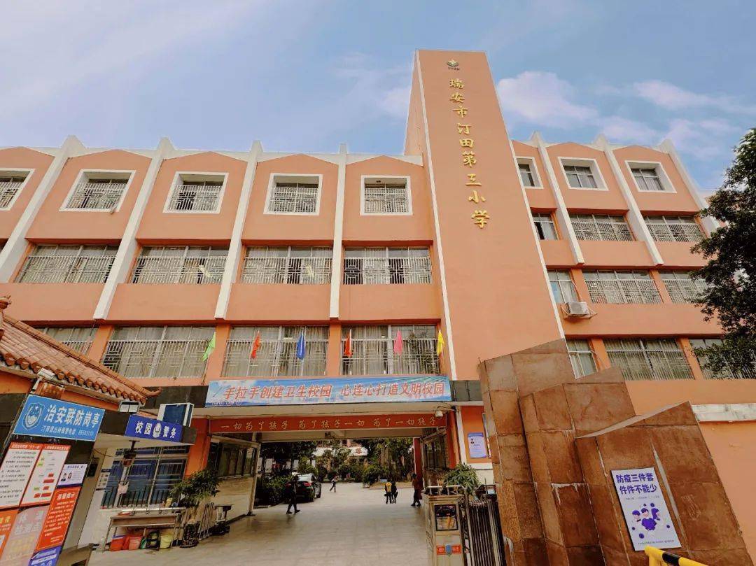 其中,瑞安市汀田第三小学榜上有名!