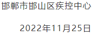 最新！邯山区、复兴区、磁县、曲周公布阳性人员轨迹！