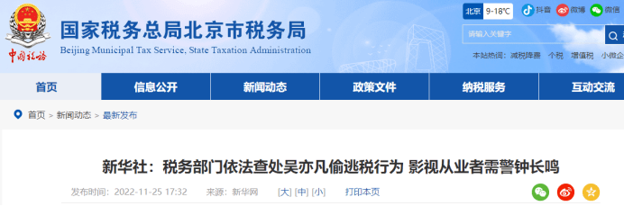 吴亦凡偷逃税款,被追缴加收罚款共计6亿元!_税收_企业_收入