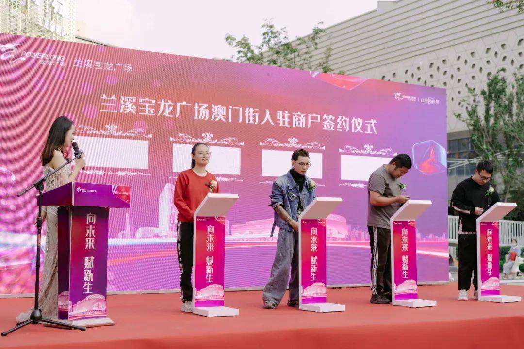 兰溪宝龙广场澳门街入驻商户签约仪式舞蹈表演结束后,在热烈的掌声中