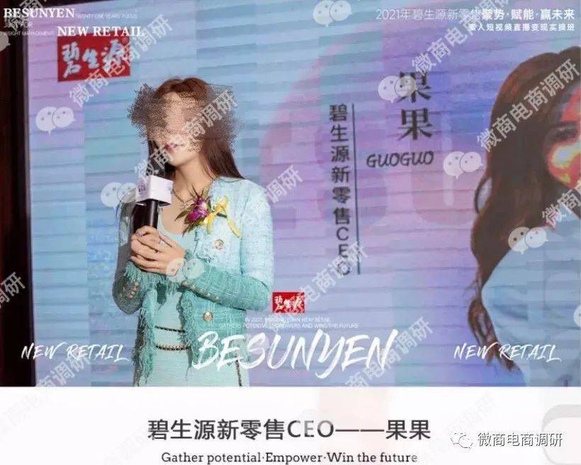 碧生源进军新零售:产品涉嫌虚假宣传 五级代理如何解读?(图7)