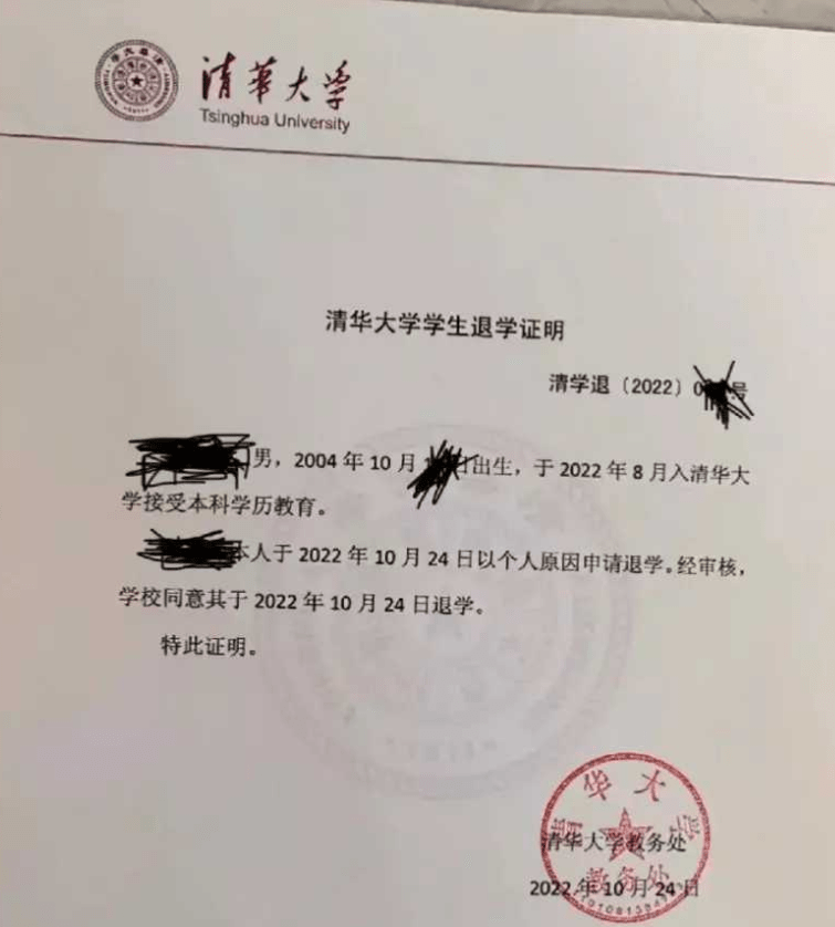 清华的“退学通知书”，还是第一次见，00后的退学理由果然独特_专业_男生_大学