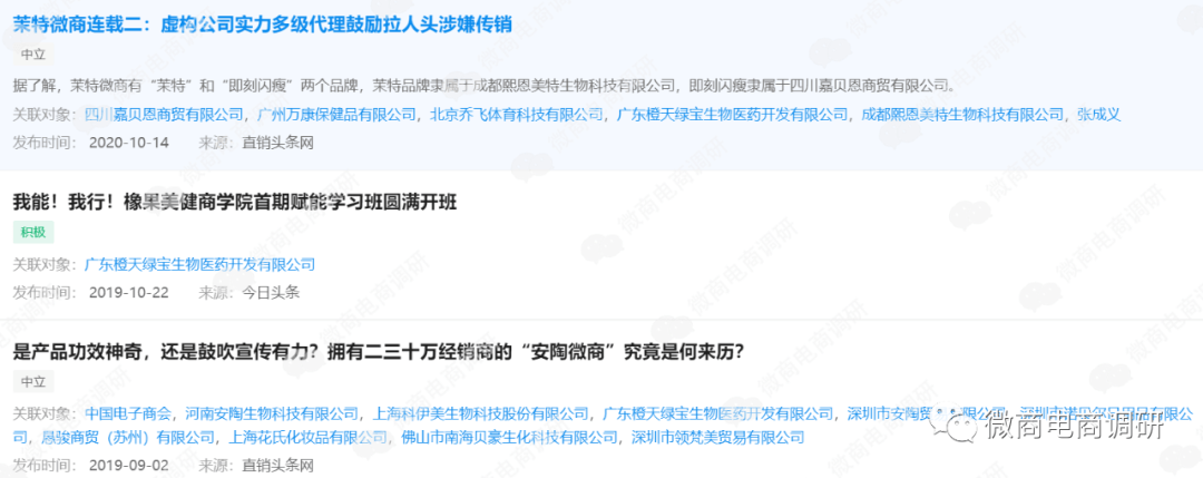 碧生源进军新零售:产品涉嫌虚假宣传 五级代理如何解读?(图10)