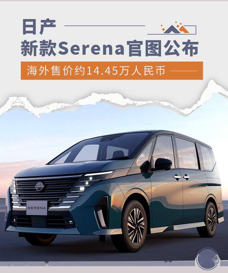 提供混动版车型可选 日产新款serena官图公布_搜狐汽车_搜狐网