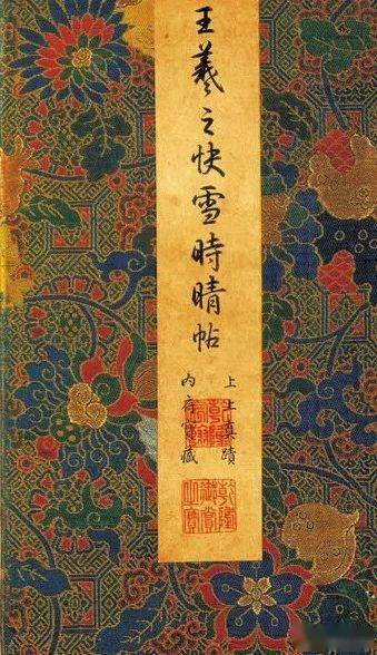 中国絵画　 東晋時代　快雪晴時帖　名家　王羲之 （最作) 書道絵　国画　巻物　絵 中国絵画 東晋時代 快雪晴時帖 名家 王羲之 （最作) 書道絵 国画