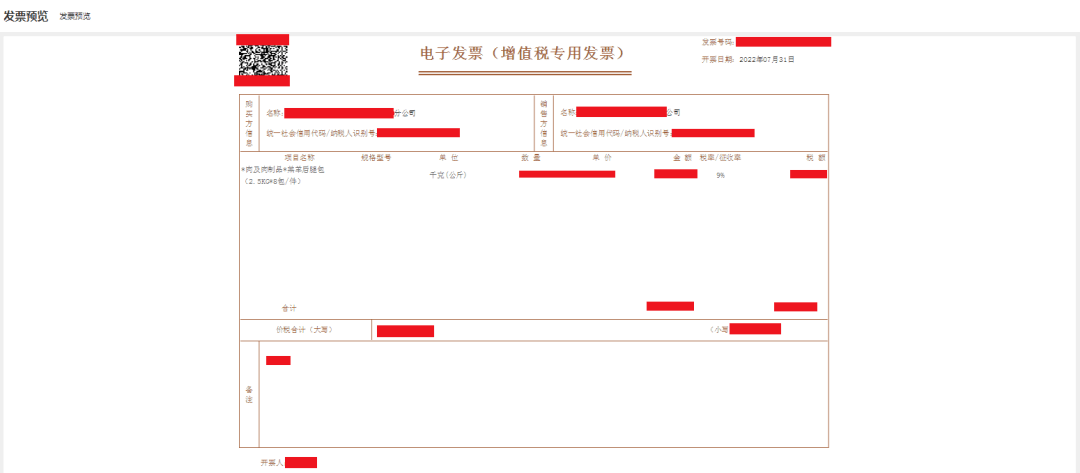 全電發票如何開具,查詢,勾選,及紅字確認等相關處理?建議收藏!