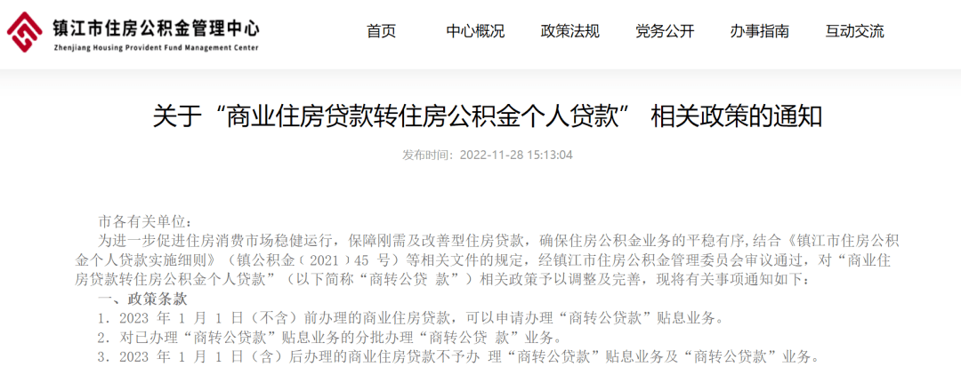 重磅！刚刚官宣！_商转公_贷款_商业