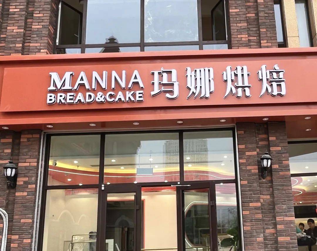 更是将"面包诱惑"进行到底玛娜烘焙,布雷格烘焙等美食店铺都能一击