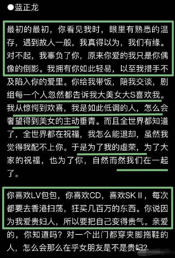 蓝正龙分手信图片