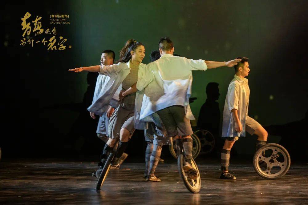当杂技遇上现代舞 | 对话主创团队,聆听幕后故事_青春_名字_创作
