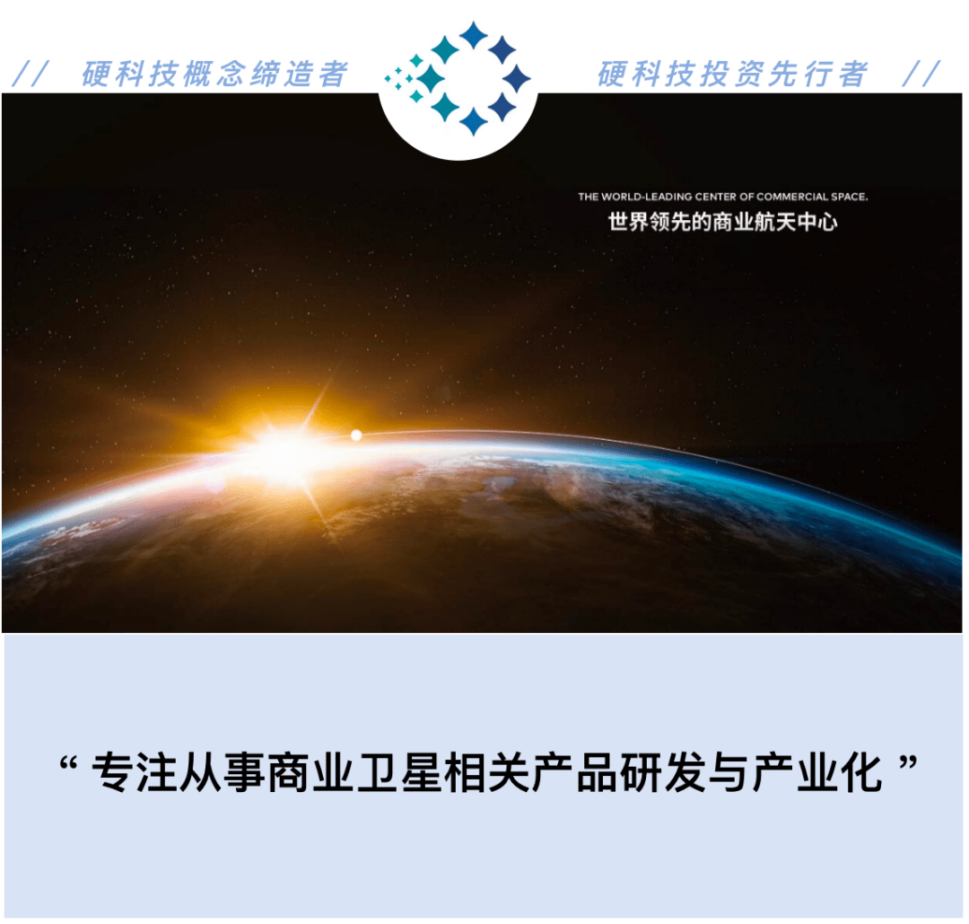 中科创星持续加注商业航天硬科技企业「中科天塔」|创星portfolio_应用_卫星_建设