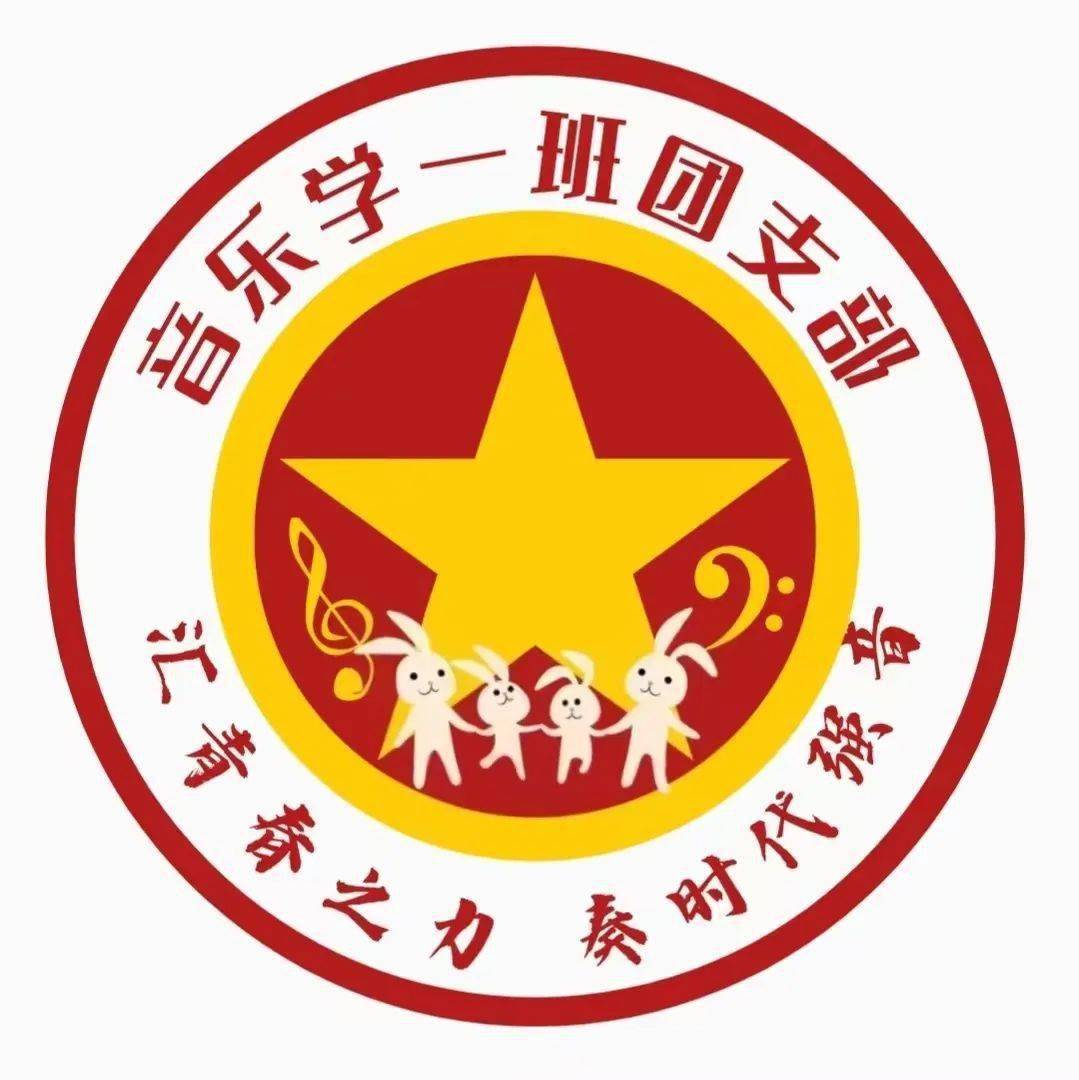 支部logo022022级音乐学01班团支部共有38名成员,其中共青团员27人