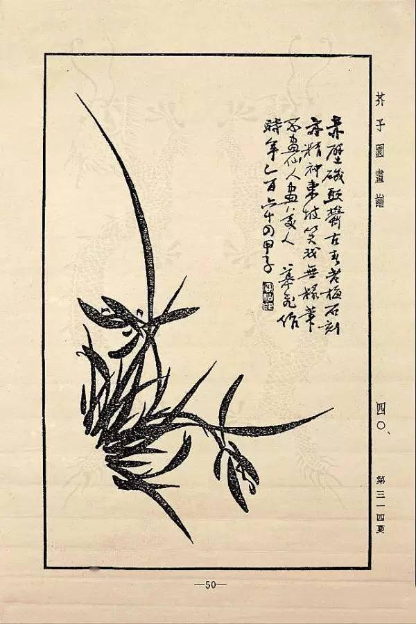 传世经典—芥子园画谱之兰谱