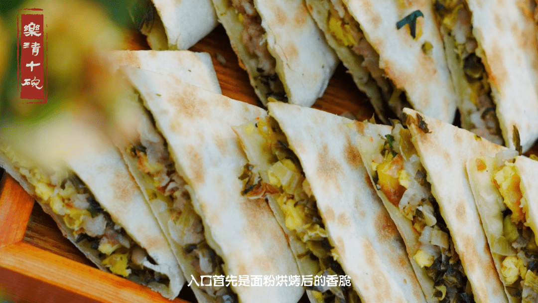 乐清十碗视频展播 | "吃麦饼,爬山岭"脆香味美的芙蓉麦饼来了!