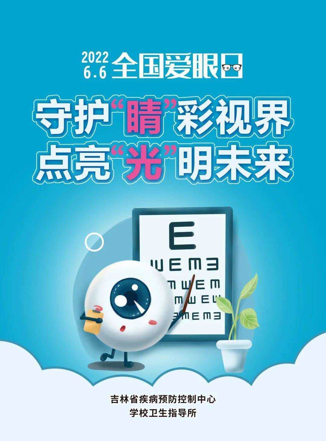 防控近视海报【优秀科普作品展播(14)】