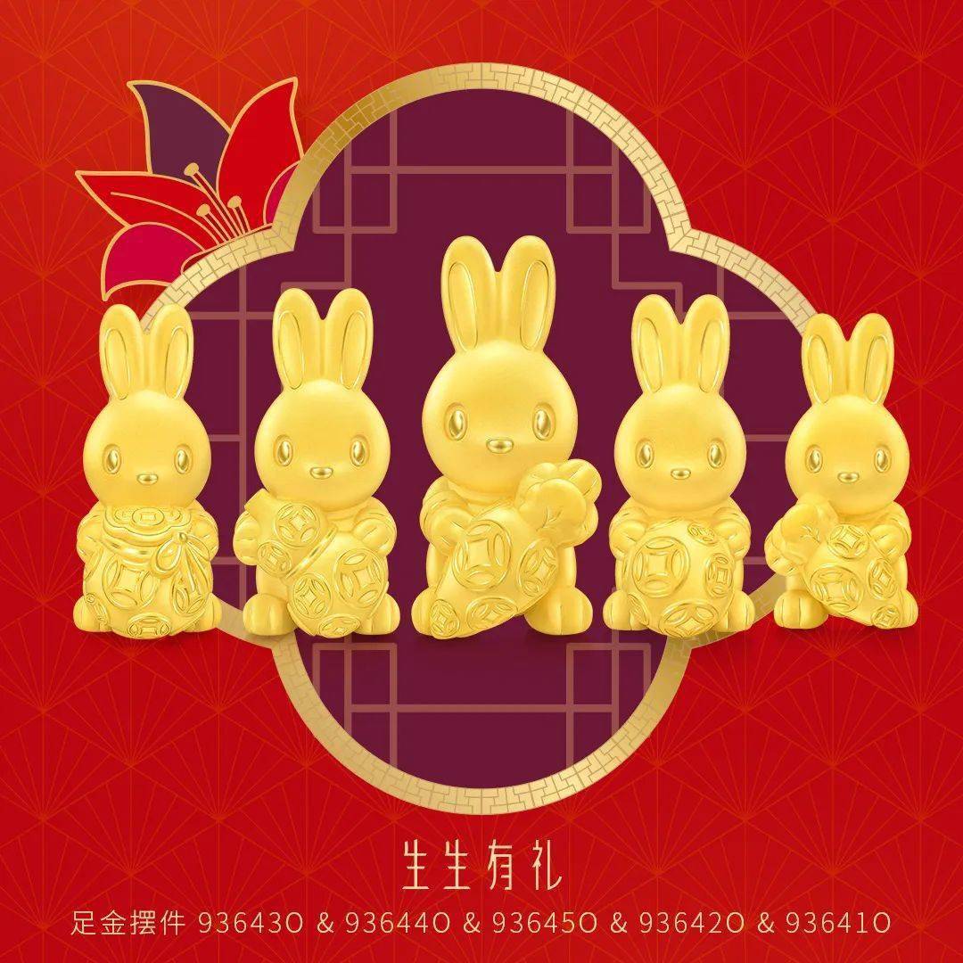 周生生 | 金兔新品 招财纳福,熠熠生辉_造型_层次_满堂