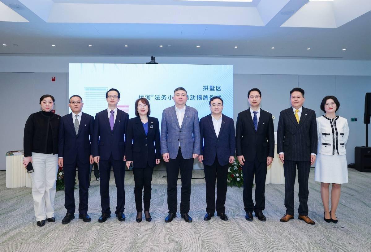 副厅长王兰青,市司法局党委书记,局长徐前,拱墅区委副书记,区长冯晶