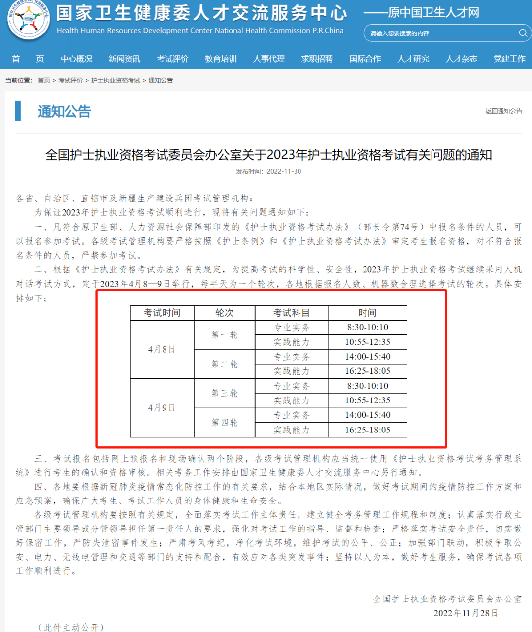 2023年护士资格报名时间及考试时间公布!_命题_攻略_备考