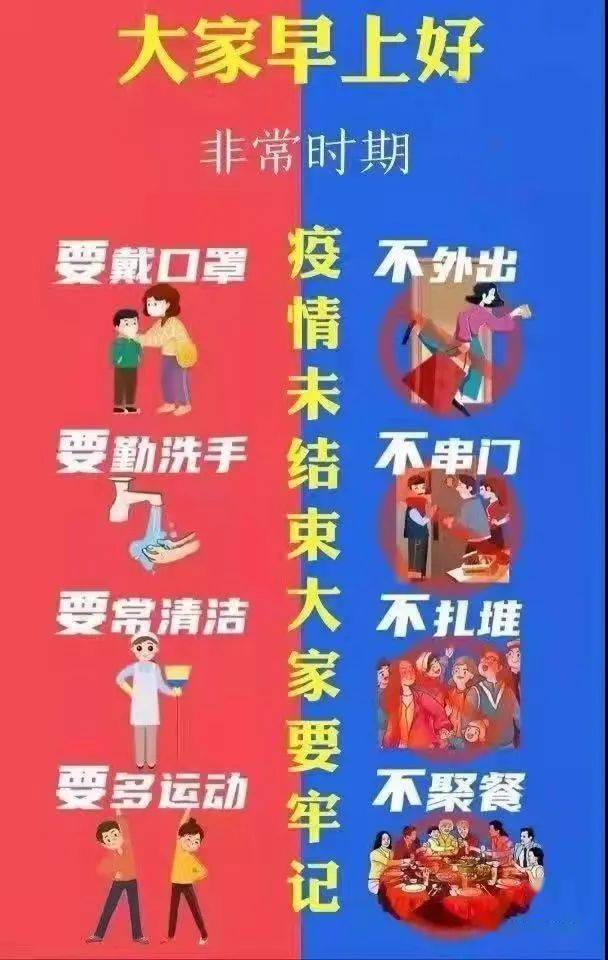 疫情防护祝福语图片图片