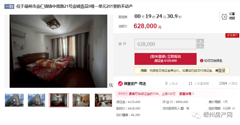 捡漏了！城南法拍房1元起拍！12月嵊州又一批房子公开拍卖_侵权_有误_出处