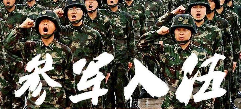 全国征兵，今日启动_注册_兵役_毕业生