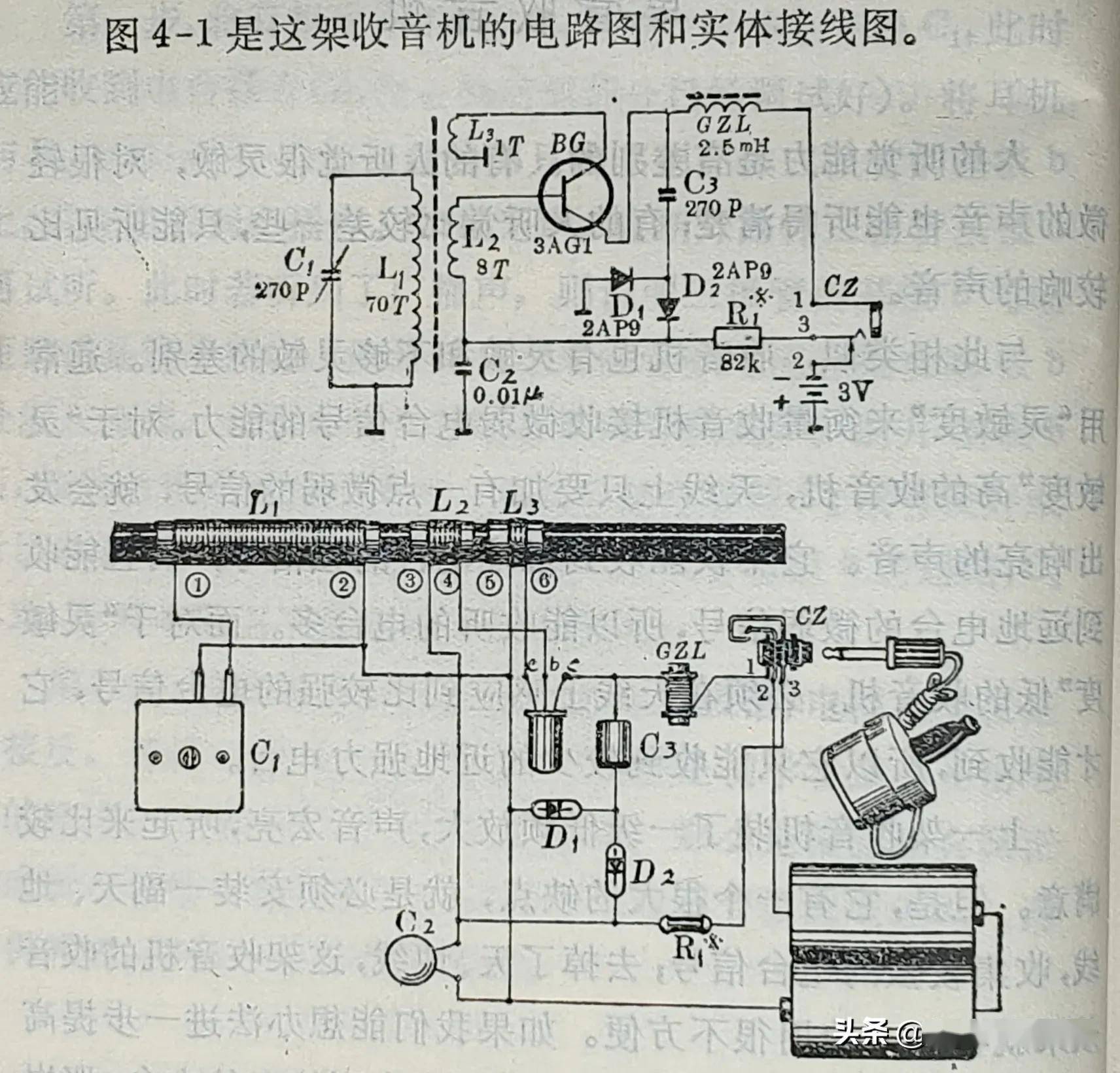 半导体收音机原理图图片