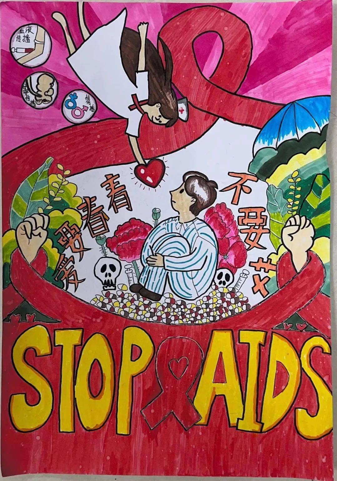 艾滋病绘画比赛作品图片