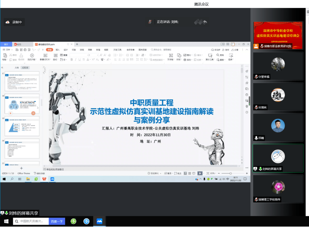 全市中等职业学校虚拟仿真实训基地建设培训会成功举办_平台_应用_技术