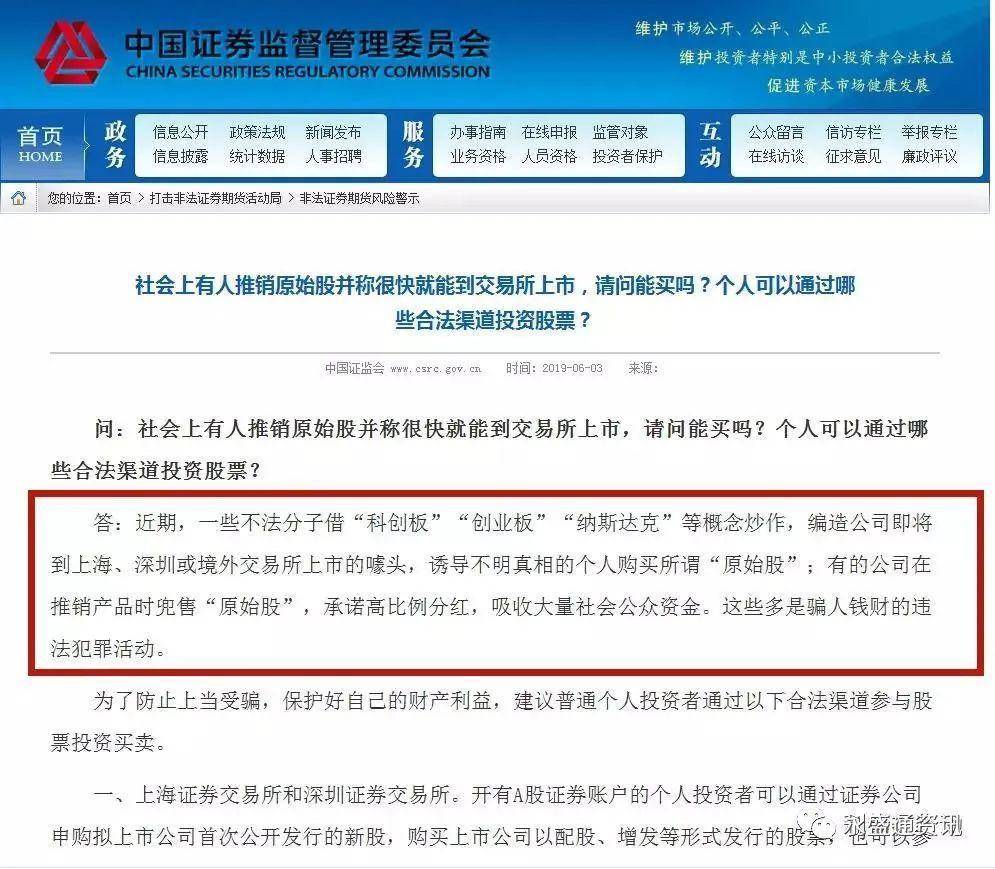 西安喜爱购以“准上市”为噱头虚假宣传非法销售原始股(图6)