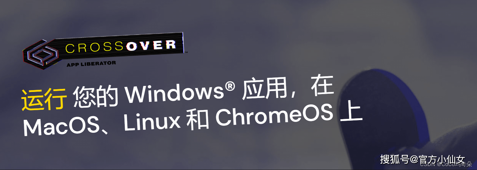 CrossOver2023虚拟机软件安装下载Windows模拟器