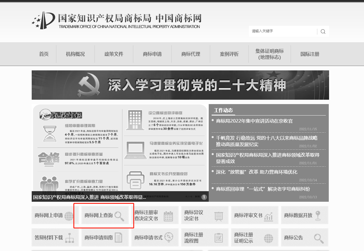 中国商标网查询商标_查商标名有没有被注册_商标查询方法