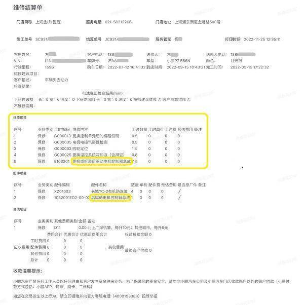 车主投诉小鹏P7失速问题 网曝并不是个例插图22