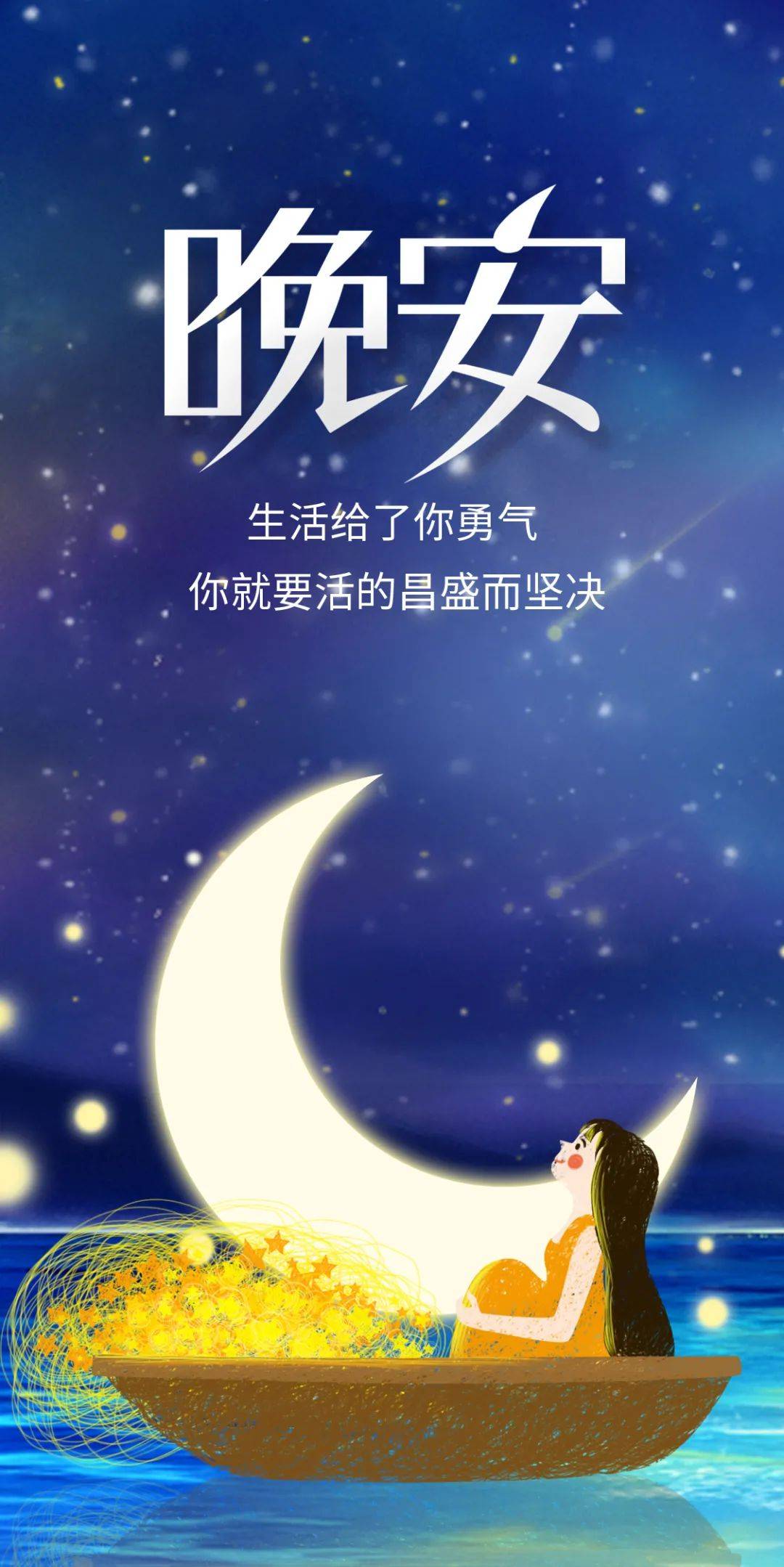 晚安心语唯美的一段话_创造者_命运