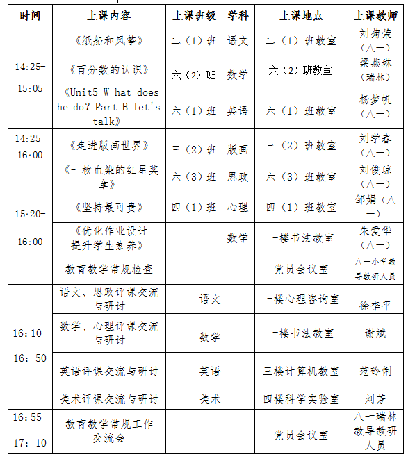 利福塔八一小学图片