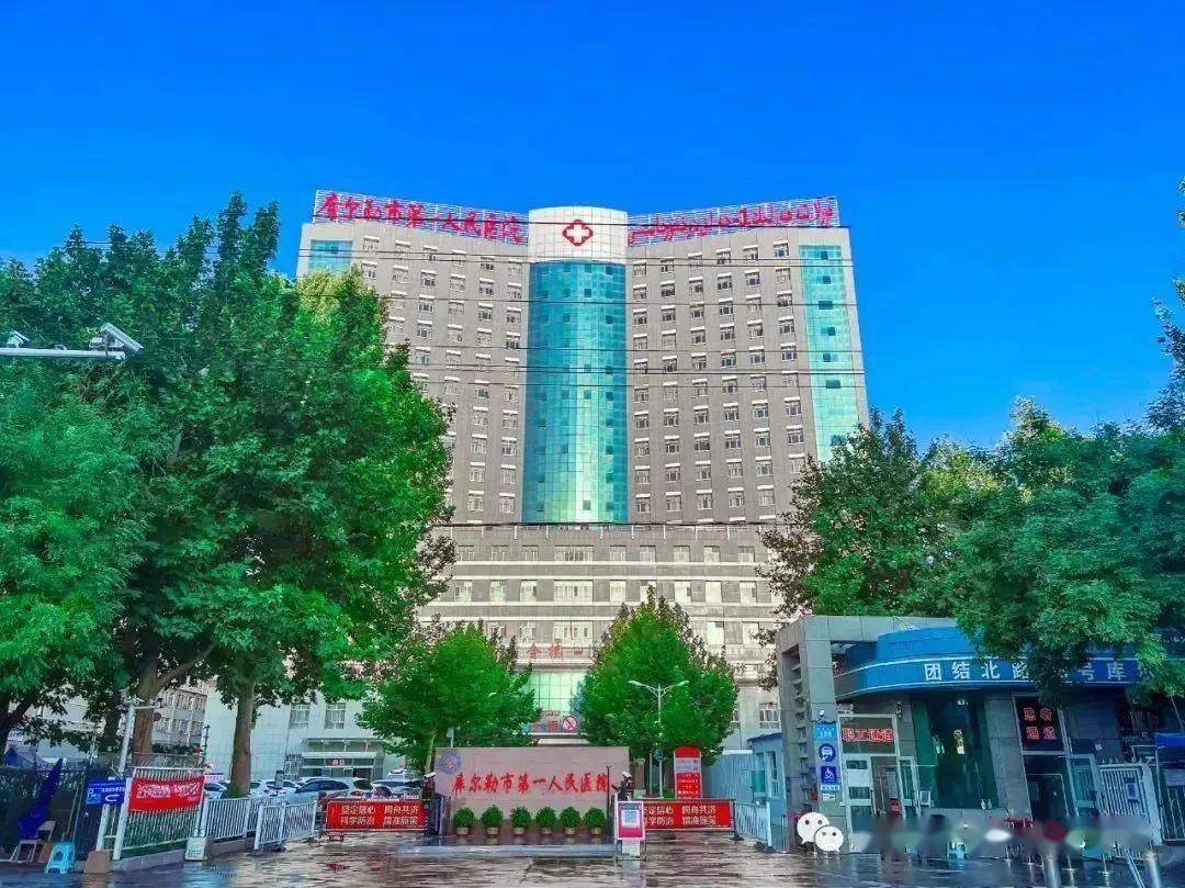 关于库尔勒市第一人民医院核酸采样点搬迁至北侧大门的公告为进一步做