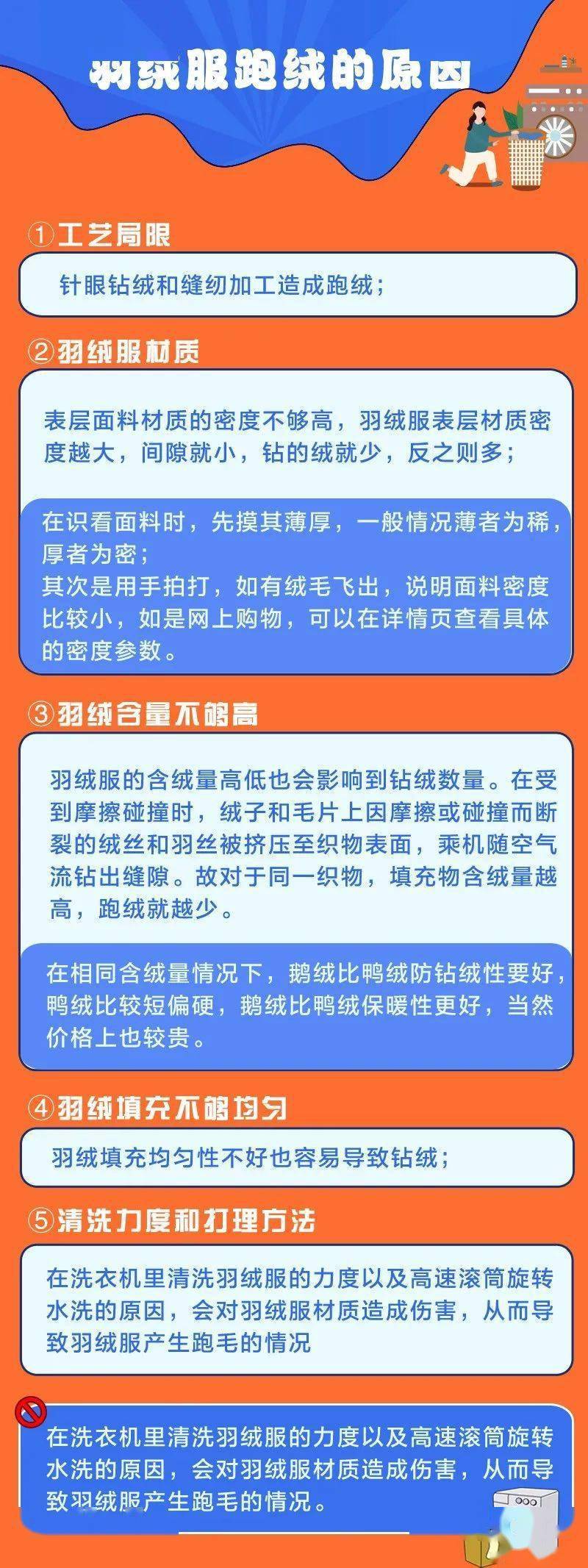 分享丨羽绒服毛绒乱飞无处下手?减少跑绒建议这样做!_处理_出处_图片