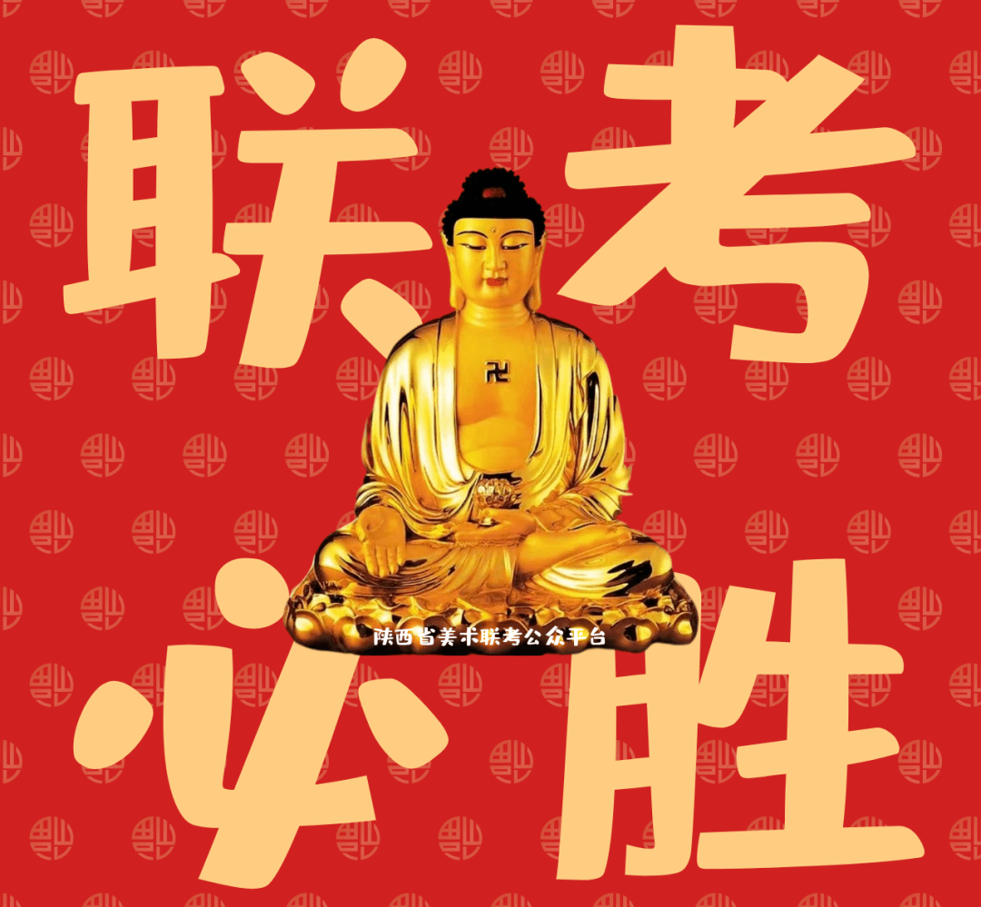 2023届 陕西美术生 加油!~_联考_日子_留言