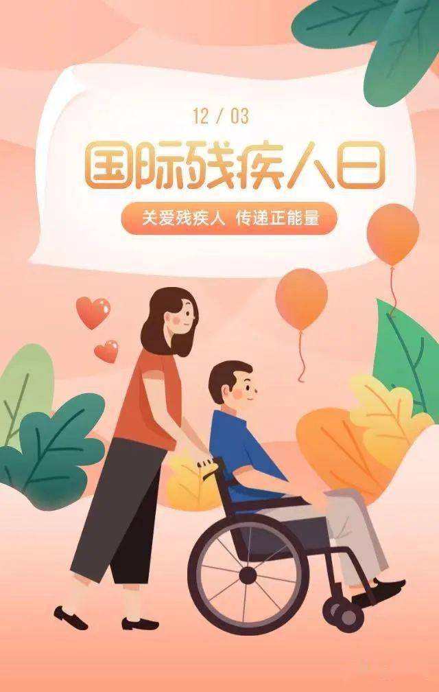 国际残疾人日 | 用心倾听ta的梦想_发展_宣传_事业
