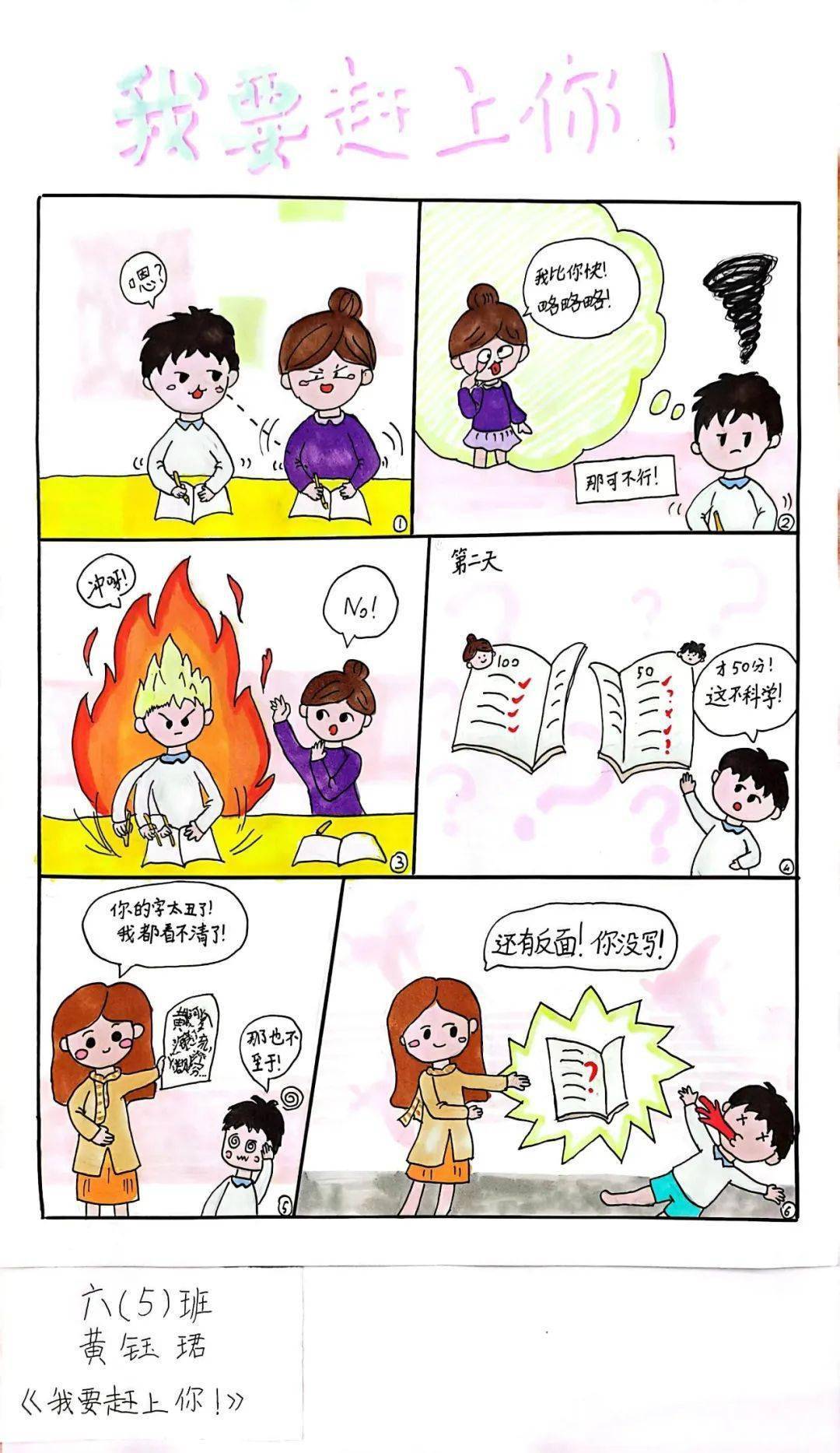 你和我,在一起 ——天长小学第三届校园心理漫画展_发展_心语_差异