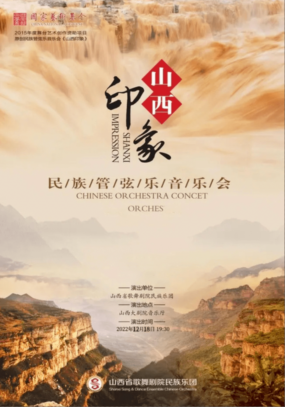 民族管弦乐《山西印象》| 从旋律出发,奏响三晋心声_音乐_演出_艺术