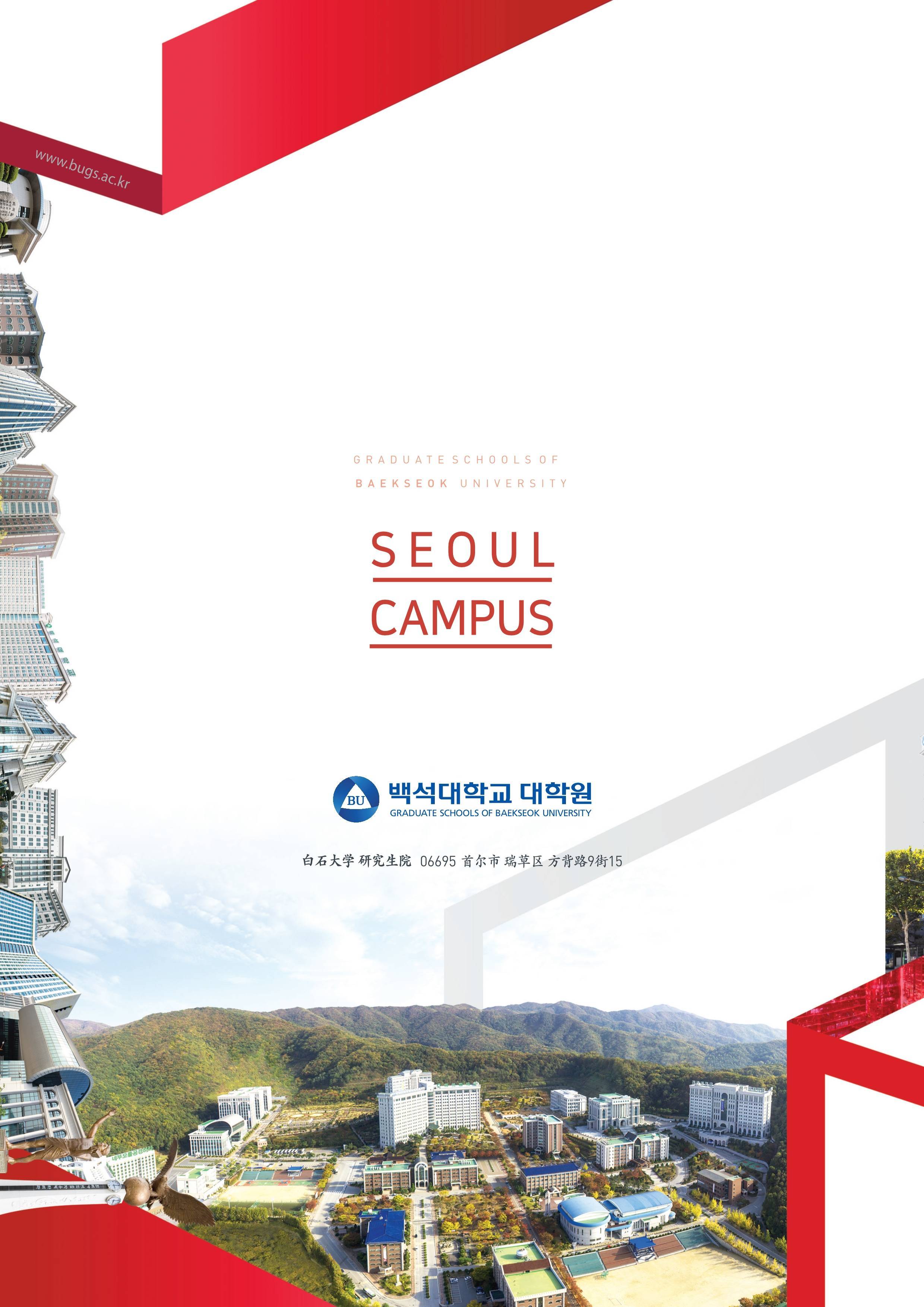 2023年韩国白石大学音乐学硕士博士项目