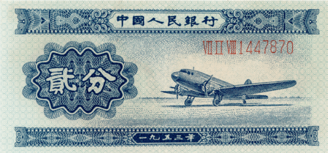 从钱币正面来看,上面是"中国人民银行"六个字.