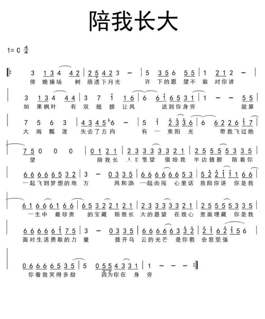 梦想阳光简谱图片